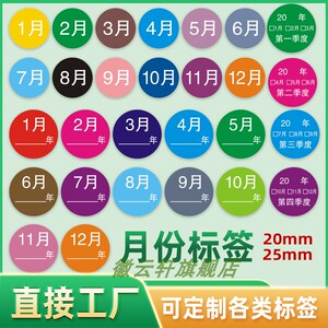彩色圆形标签不干胶贴纸圆形数字贴编码贴多种颜色数字日期分类不干胶自粘贴纸定制25mm季度分类标签不干胶贴