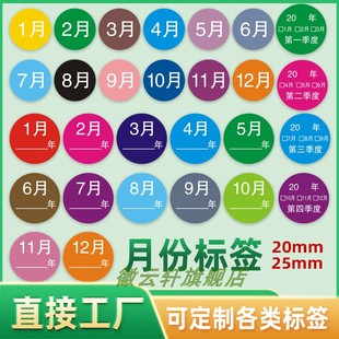 彩色圆形标签不干胶贴纸圆形数字贴编码贴多种颜色数字日期分类不干胶自粘贴纸定制25mm季度分类标签不干胶贴