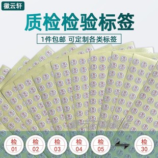 检字标签合格证贴纸质检不干胶商标圆形QC检验员服装编工号定制