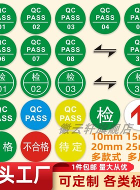 合格证检验QCPASS标01-30绿色白底铜版纸定制彩盒不干胶质检标签车间物料状态检验通用QC检字01-30不干胶贴纸