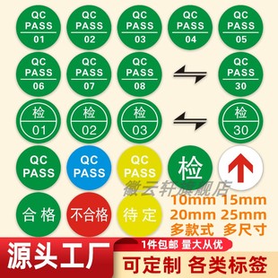 30不干胶贴纸 纸定制彩盒不干胶质检标签车间物料状态检验通用QC检字01 合格证检验QCPASS标01 30绿色白底铜版