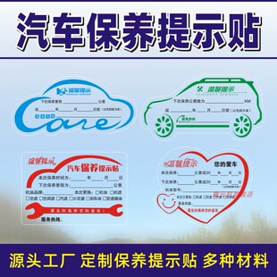PVC塑料防水贴 定制汽车更换汽油保养贴车辆到期提醒汽车保养贴纸