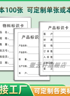 产品标识卡物料标签白色状态型号物料标识卡QC确认便签纸10本包邮 支持订制便签纸95x65mm物料标识卡现货直发