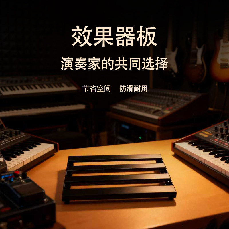 PANDASO轻便单块效果器固定架踏板轨道板超轻效果器板子