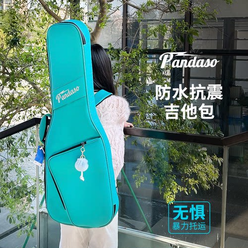 pandaso可托运巡演吉他包加厚防水防震电吉他民谣琴包