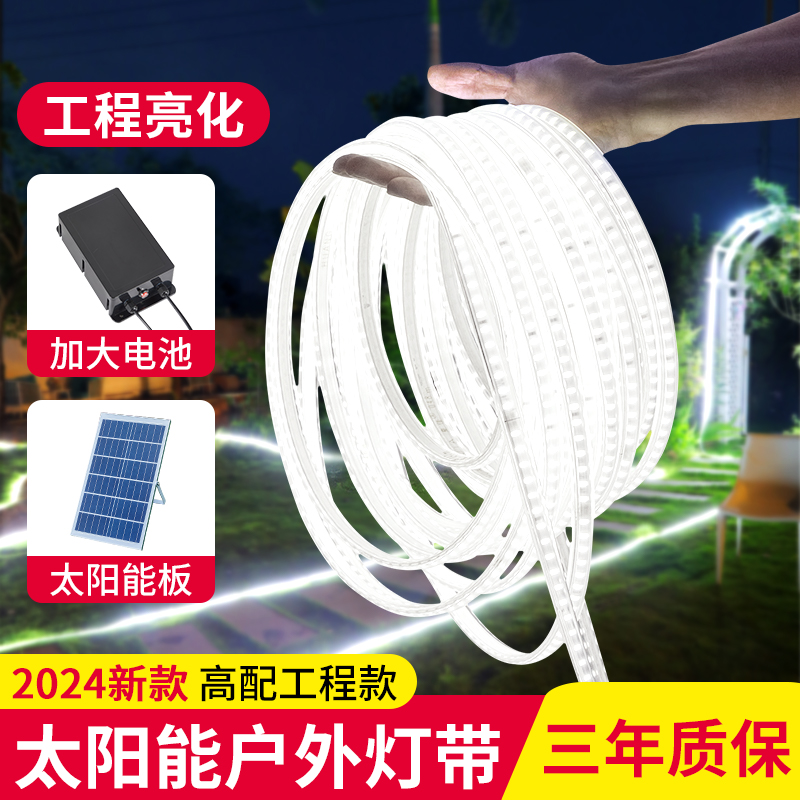 太阳能灯带LED室外超亮双排灯珠