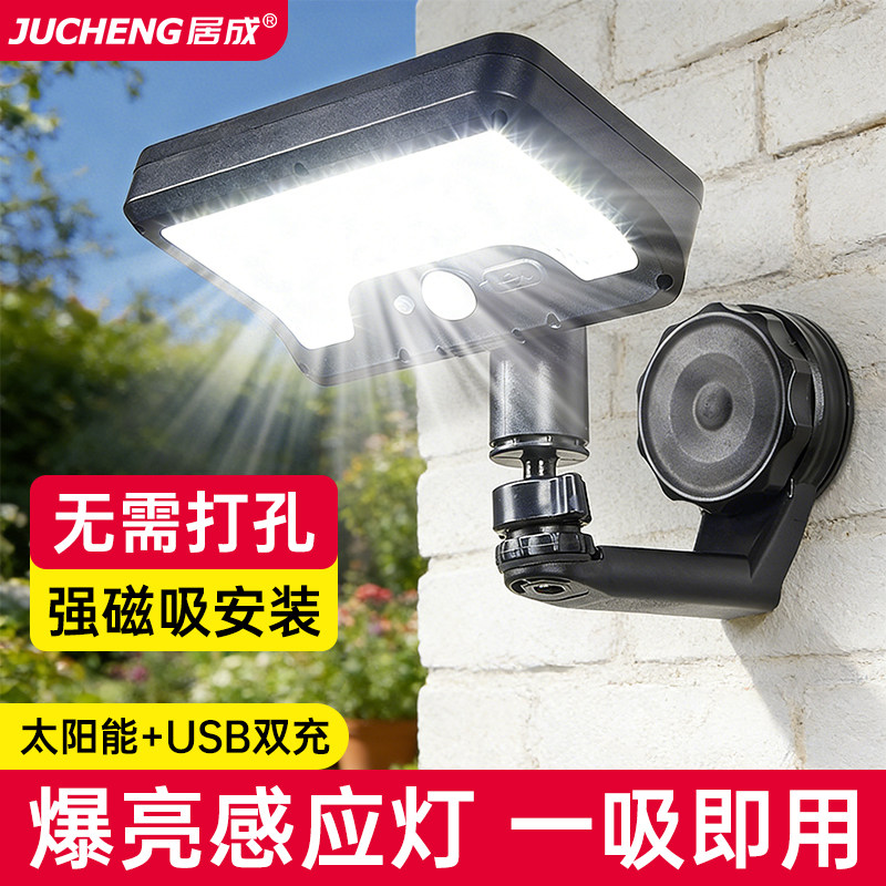 太阳能户外照明灯2026新款家用庭院阳台磁吸灯免打孔防水感应壁灯