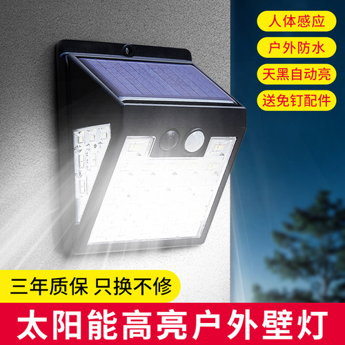 【高亮照明】太阳能防水感应壁灯
