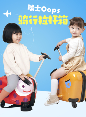 瑞士Oops骑行拉杆箱儿童行李箱男女宝宝旅行可坐骑的小孩可爱箱子