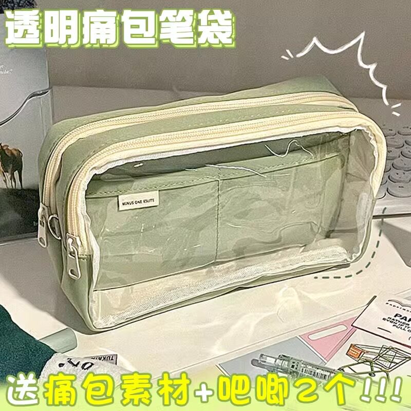 二次元痛包笔袋透明可放吧唧小卡纯色系笔袋四层大容量文具盒初中