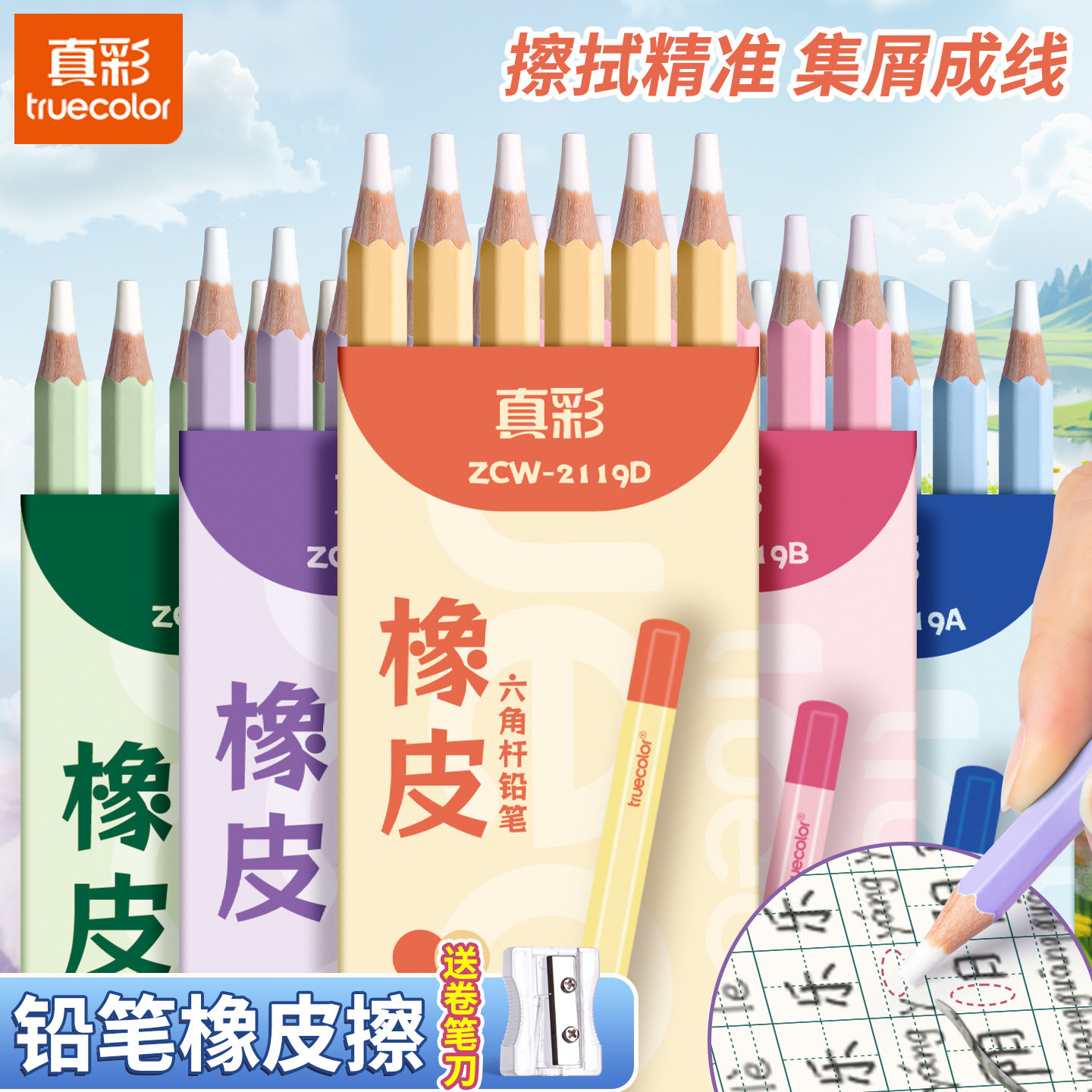 彩色铅笔橡皮擦小学生专用橡皮笔无屑超干净擦字成条幼儿园儿童美