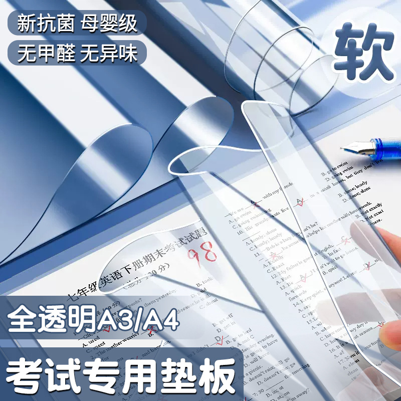 【天猫正品】考试垫板学生专用高考中考考试透明垫板A3加厚垫纸板a4中考桌垫写字垫板试卷专用垫软垫本初中生