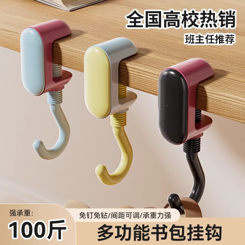 【天猫正品】书包挂钩可调节移动学生课桌边神器免打孔强力承重书