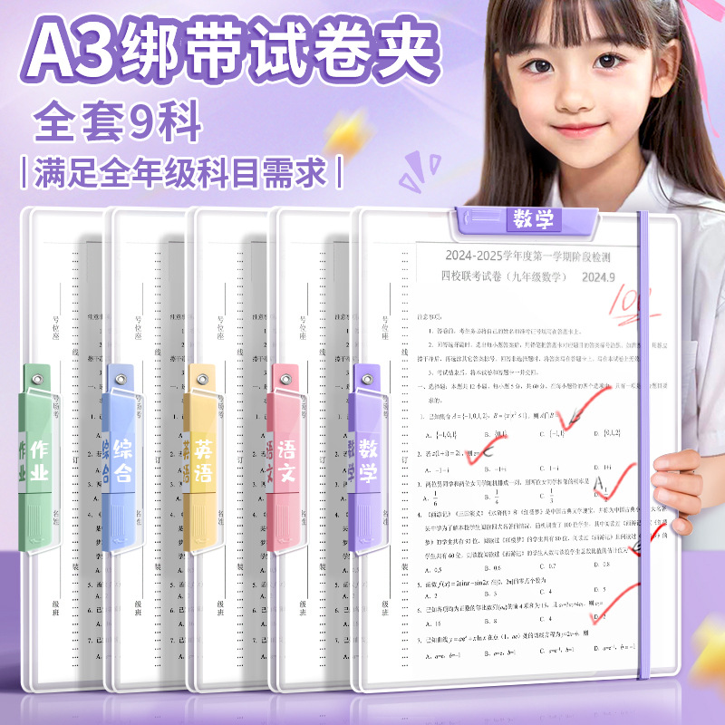试卷夹a3双杆抽拉试卷收纳袋小学生初中生专用a4文件夹卷子资料夹档案夹带绑带透明插页大容量卷子整理神器