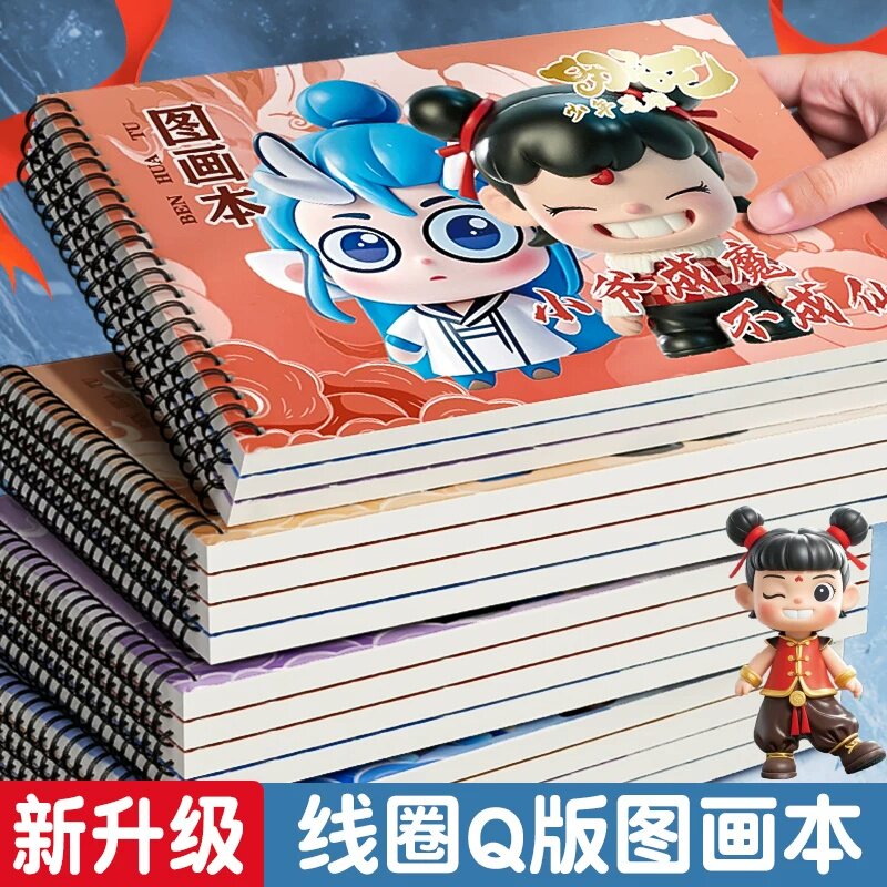 A4加厚哪咤画画本空白图画本小学生专用一年级儿童幼儿园美术本素