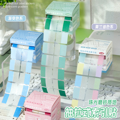 【天猫正品】抽拉式珠光透明索引贴标签贴重点标记贴可写速干小学初中生专用有粘性引索贴分类便签贴纸笔记贴