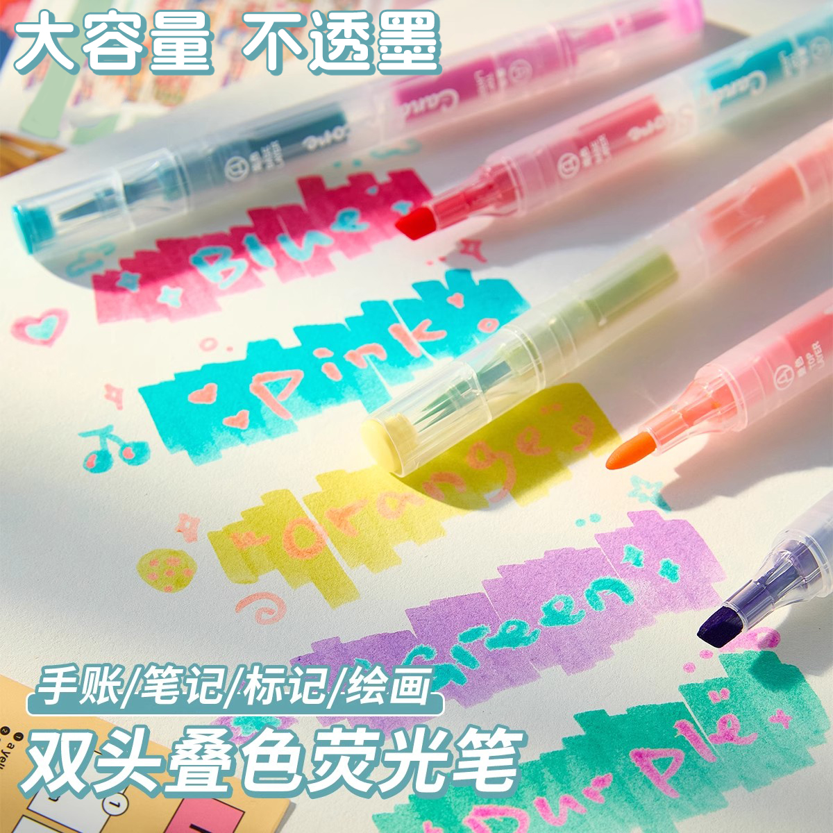 【天猫正品】叠色荧光笔划重点小学生专用记号笔高颜值ins风彩色标记笔初中生做笔记专用划线笔双头手账笔涂