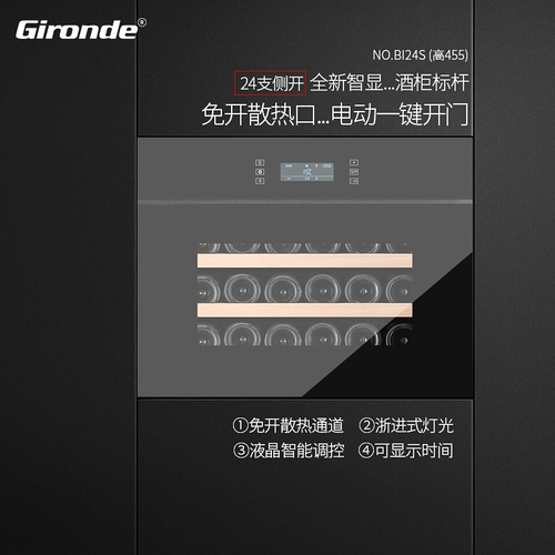 Gironde格伦德红酒柜恒温酒柜嵌入式冰吧冷藏饮料柜内嵌家用小型