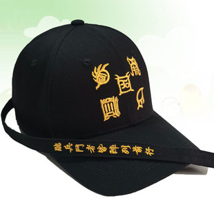 定制帽子刺绣五岳真行敕令紫薇讳九字真言道家文化纯棉棒球鸭舌帽
