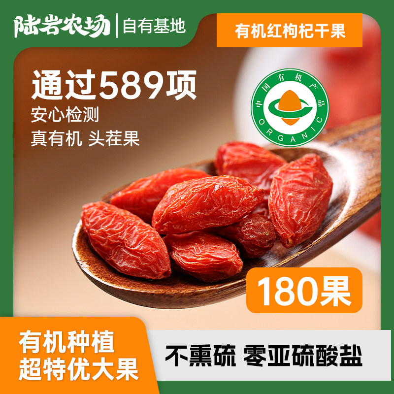 陆岩农场丨青海有机枸杞180特大果 250g/袋 青藏高原 独立小袋