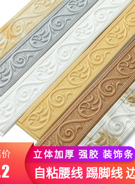 装饰条自粘3D立体墙贴腰线背景墙边框门框客厅卧室地踢脚线顶角线