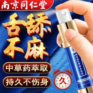 男人延时持久喷雾剂射不治阳痿早泄 男用 中药房事调理外用药