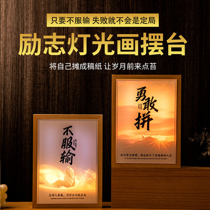 客厅书房励志字画摆件座右铭实木相框正能量桌面发光挂画创意摆台