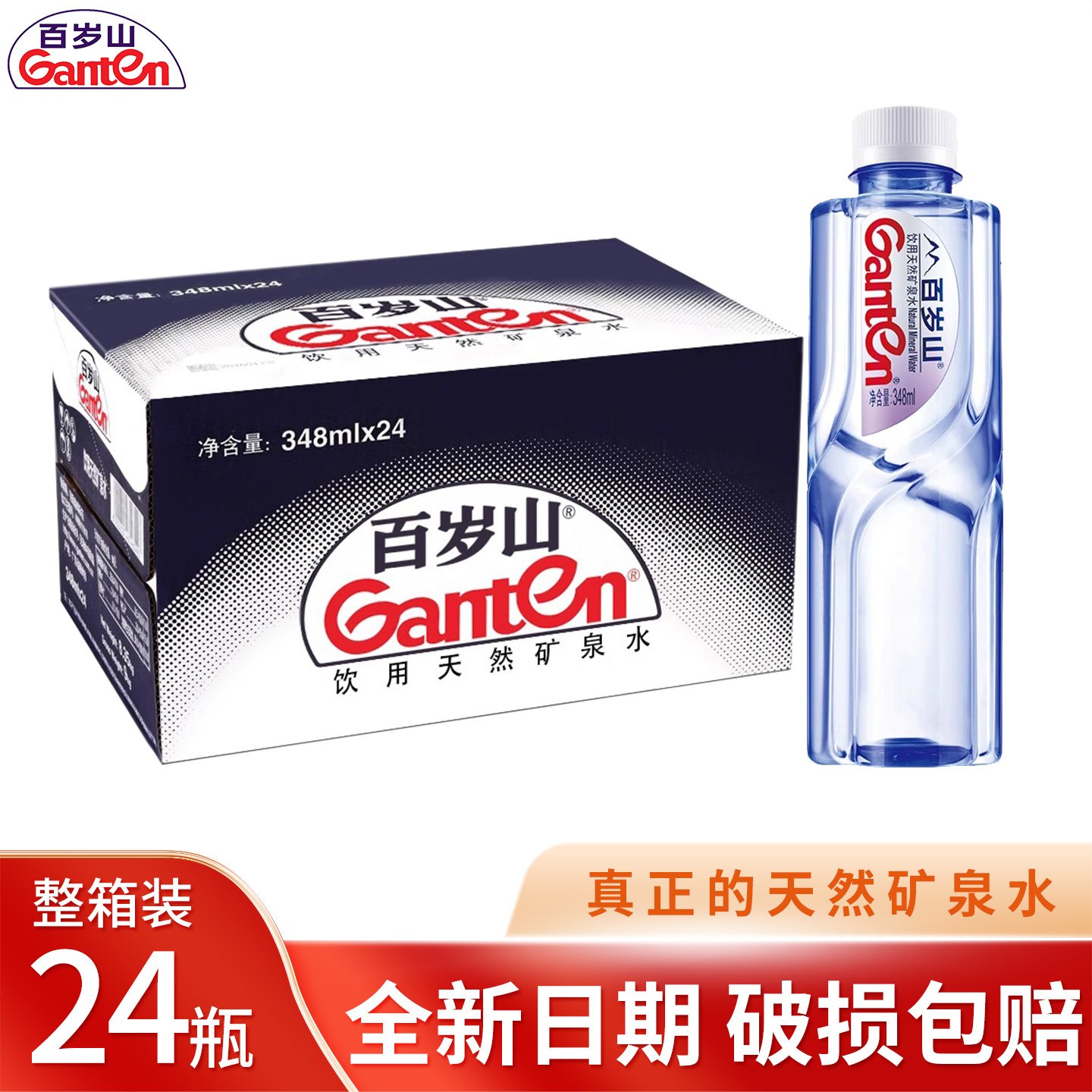 百岁山矿泉水348ml*24瓶便捷携带图片