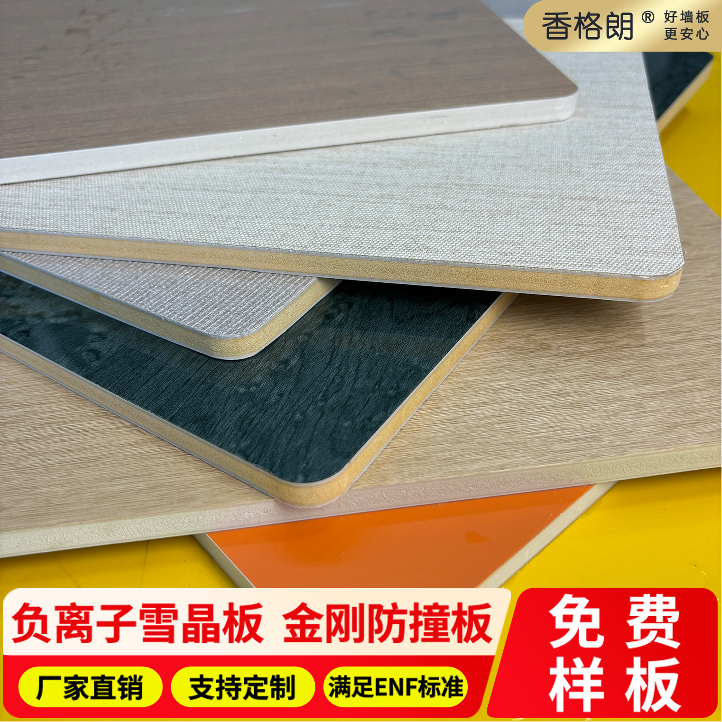 金刚防撞板负离子雪晶板防潮无醛