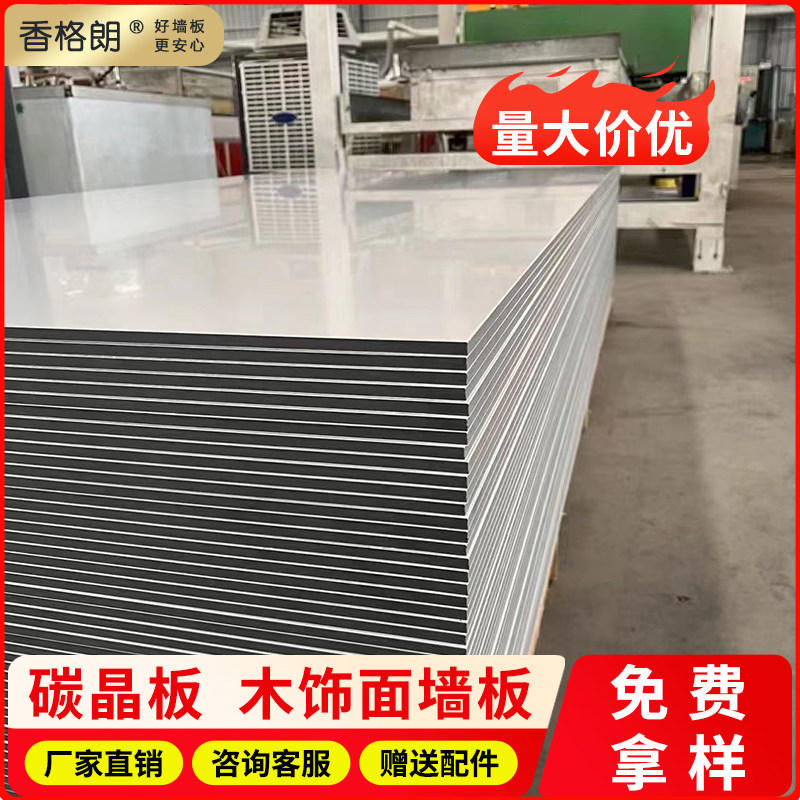 碳晶板木饰面墙面装饰竹木纤维集成墙板护墙板装饰板防潮饰面板