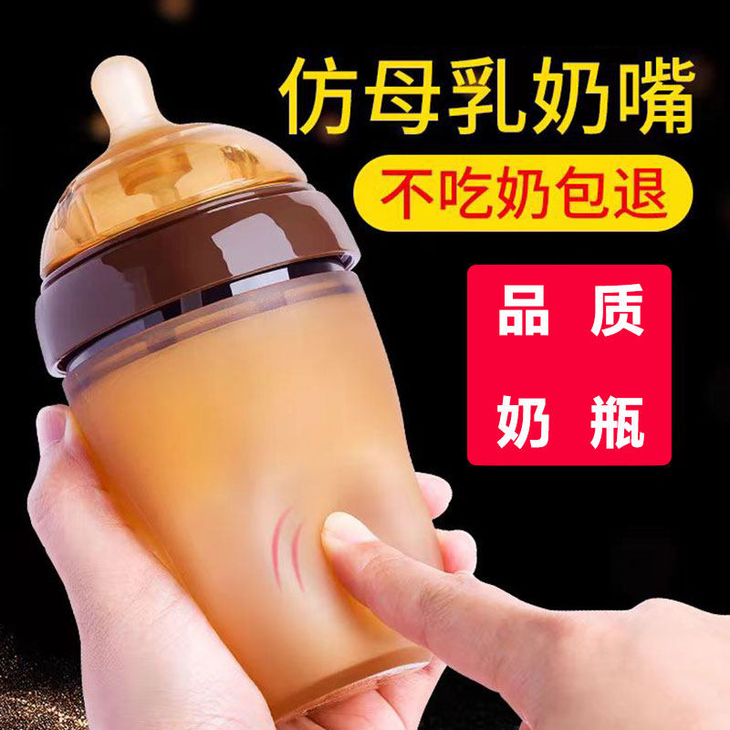 7cm宽口径仿母乳奶瓶宝宝断奶神器戒奶纳米银硅胶防摔防胀气婴儿