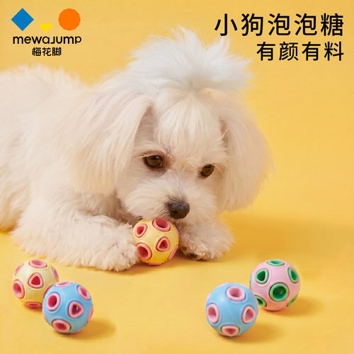 梅花脚狗狗玩具狗狗泡泡弹力球