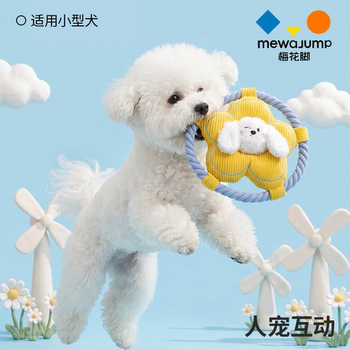 梅花脚mewajump狗狗玩具飞盘