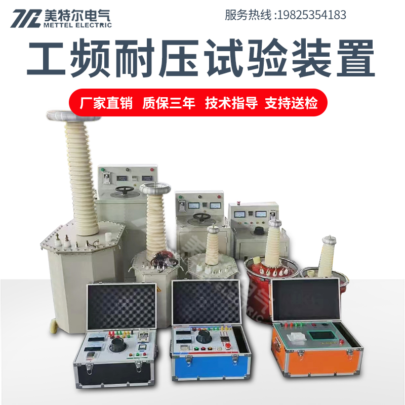 工频耐压试验装置50KV100KⅤ交直流高压试验变压器智能耐压测试仪