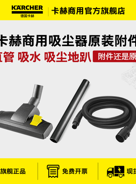 德国卡赫吸尘器配件软直管吸水吸尘地趴 T14/NT20/30/38/50/70/90