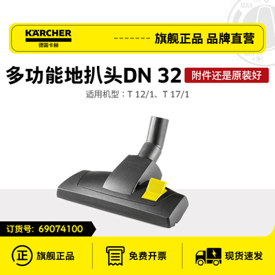 卡赫吸尘器配件趴头 T12,T12/1,T17/1,T14/1
