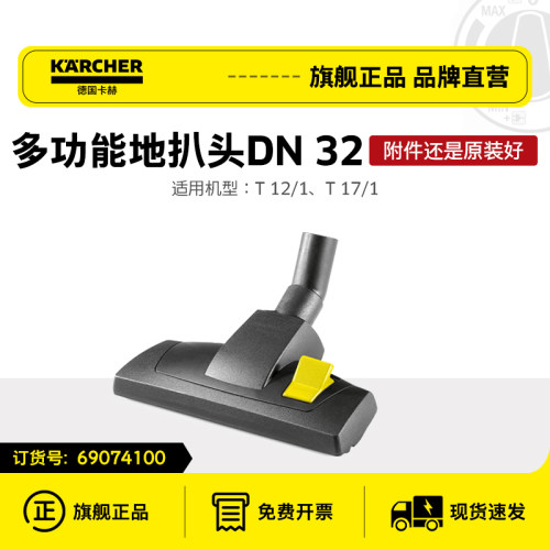 卡赫吸尘器配件趴头 T12,T12/1,T17/1,T14/1