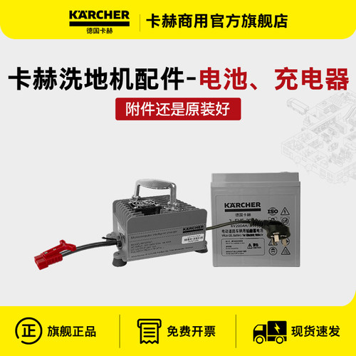 德国卡赫BD50系列商用洗地机手推式吸拖一体机适配电池 充电器