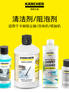 德国卡赫多用途清洁剂/地毯清洁剂/阻泡剂/适用于DS/FC/Puzzi系列