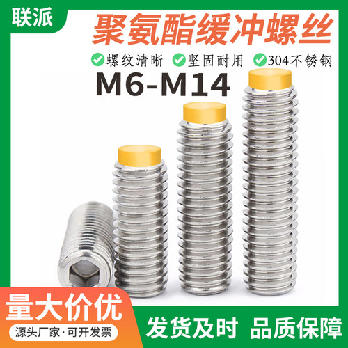 PU软顶挡停螺丝不锈钢机米缓冲器