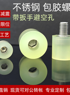 防撞螺栓聚氨酯PU包胶螺丝通孔型缓冲热粘接内六角M3M4M5M6M8M10