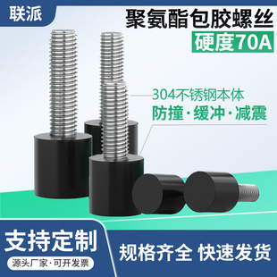 包胶螺丝70A黑色304不锈钢M3~M16阻挡防撞螺栓聚氨脂限位减震螺杆