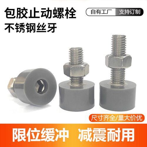 70A防撞止动螺栓内六角螺丝TDC/SLUNA聚氨酯缓冲限位减震M3~M16
