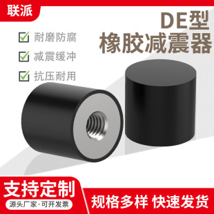DE型橡胶减震器内螺纹防震垫块平头圆柱隔振器机器脚减震缓冲胶垫