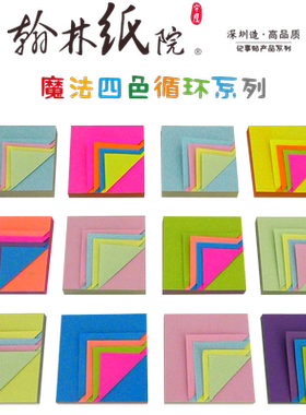便利贴翰林纸院魔法四色循环便签