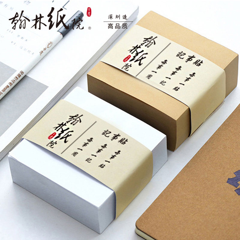 翰林纸院深圳高品质普通便签纸