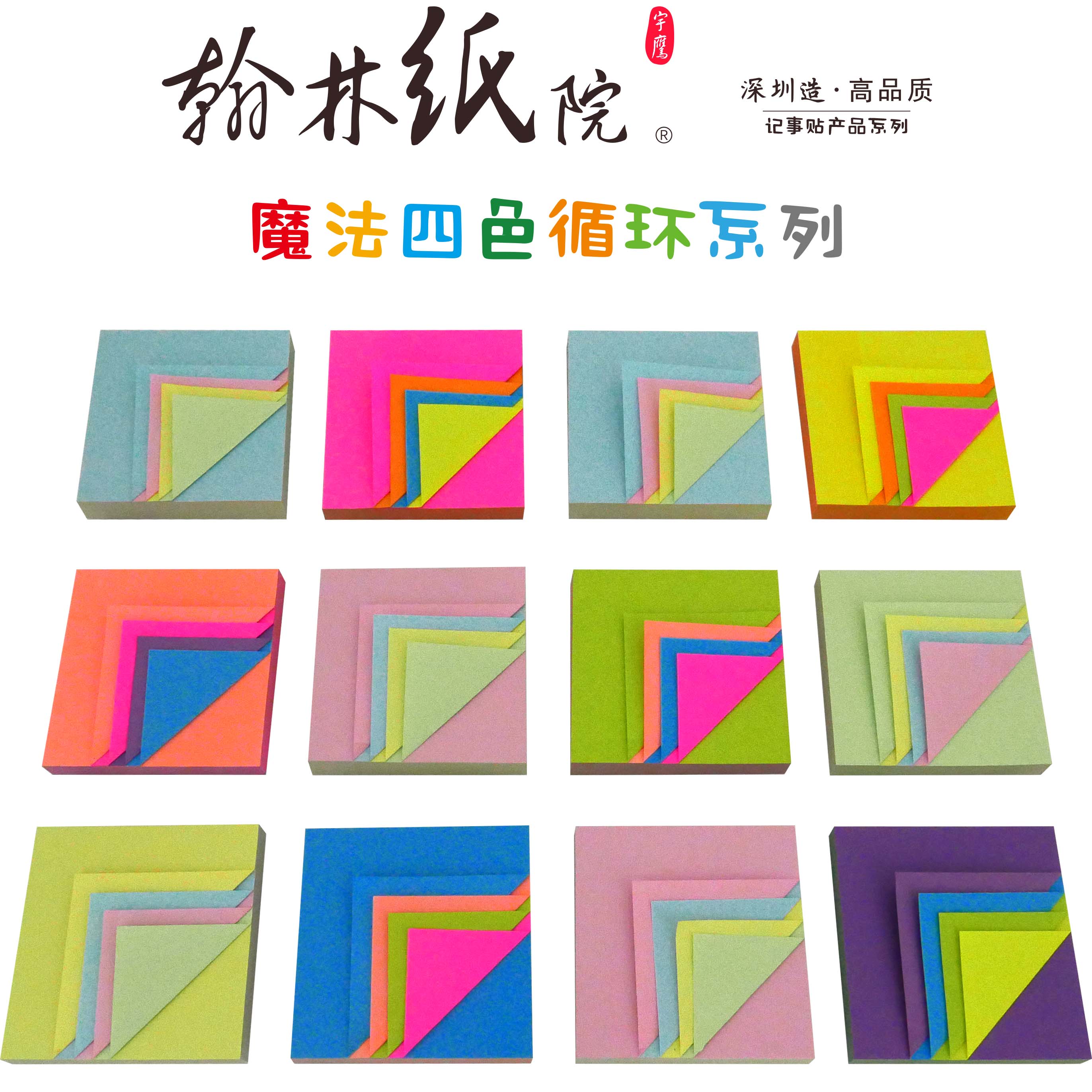 便利贴翰林纸院魔法四色循环便签