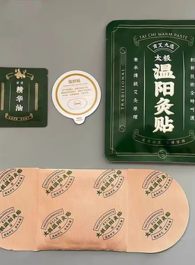 易臻国际正品九选贡艾转念温阳艾灸贴祛湿寒8小时恒热美容院包邮