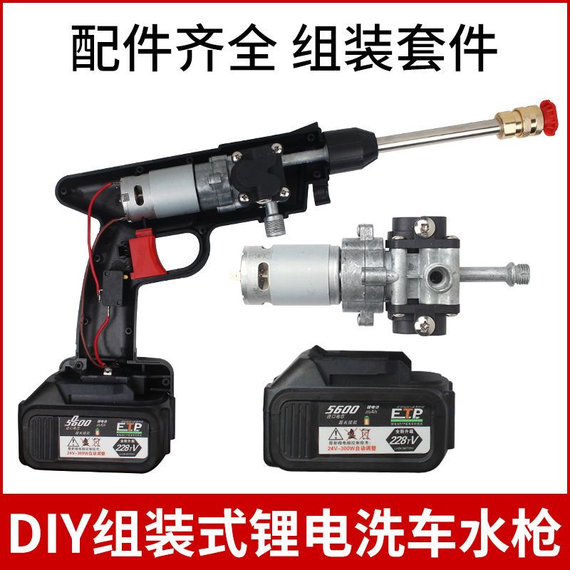 自制洗车机无线DIY组装家