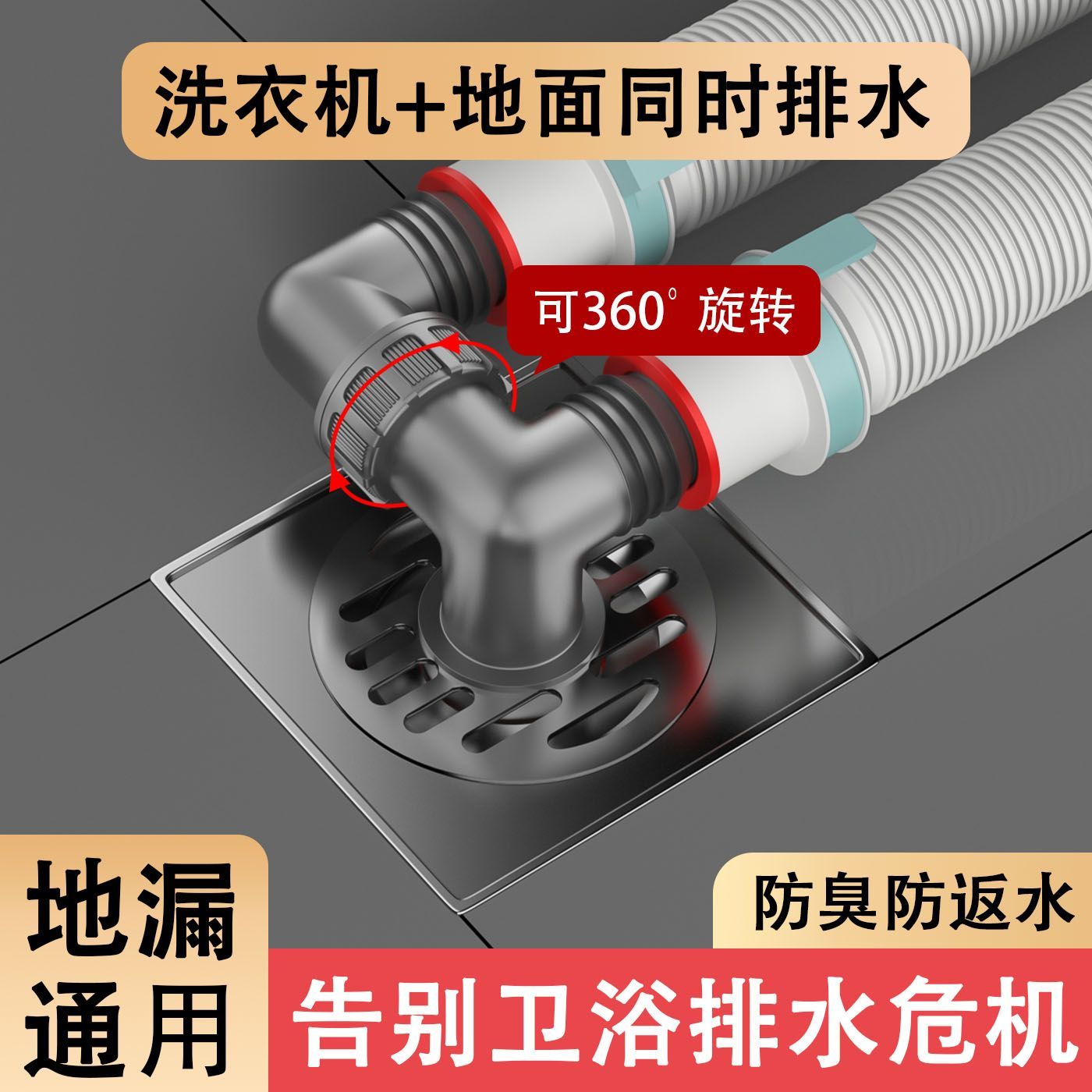 洗衣机出水管与地漏接头